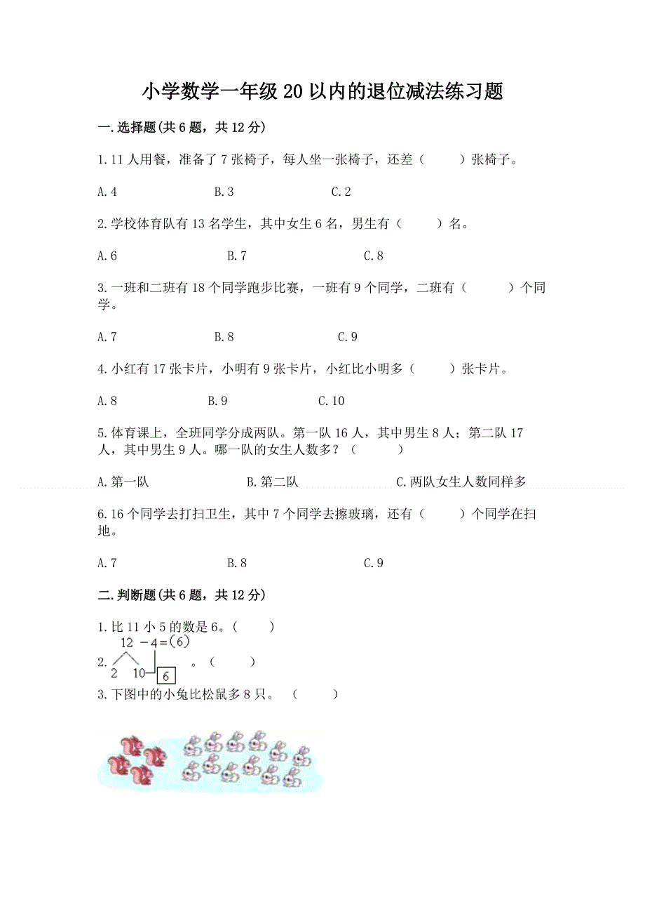 小学数学一年级20以内的退位减法练习题及免费答案.docx_第1页