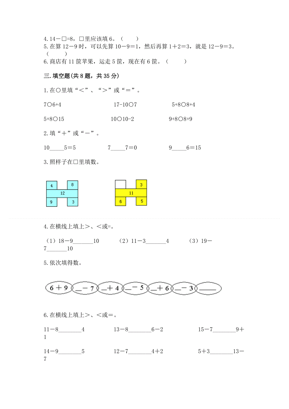 小学数学一年级20以内的退位减法练习题及免费答案.docx_第2页