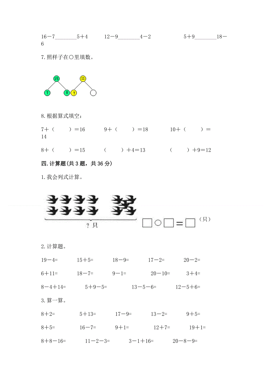 小学数学一年级20以内的退位减法练习题及免费答案.docx_第3页