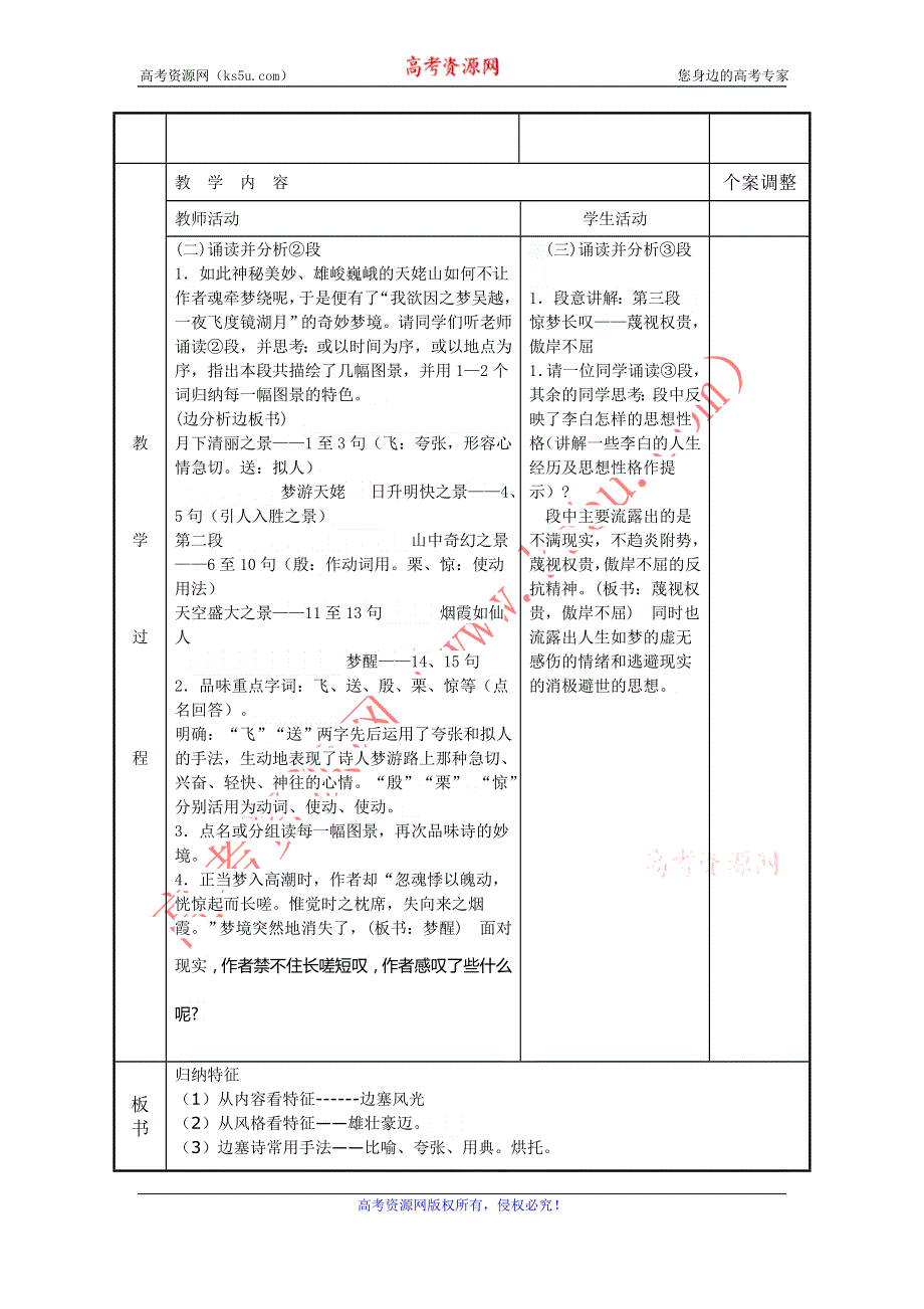 江苏省新沂市第二中学高中语文苏教版《唐诗宋词选读》教案：专题三 梦游天姥吟留别1 WORD版含答案.doc_第2页