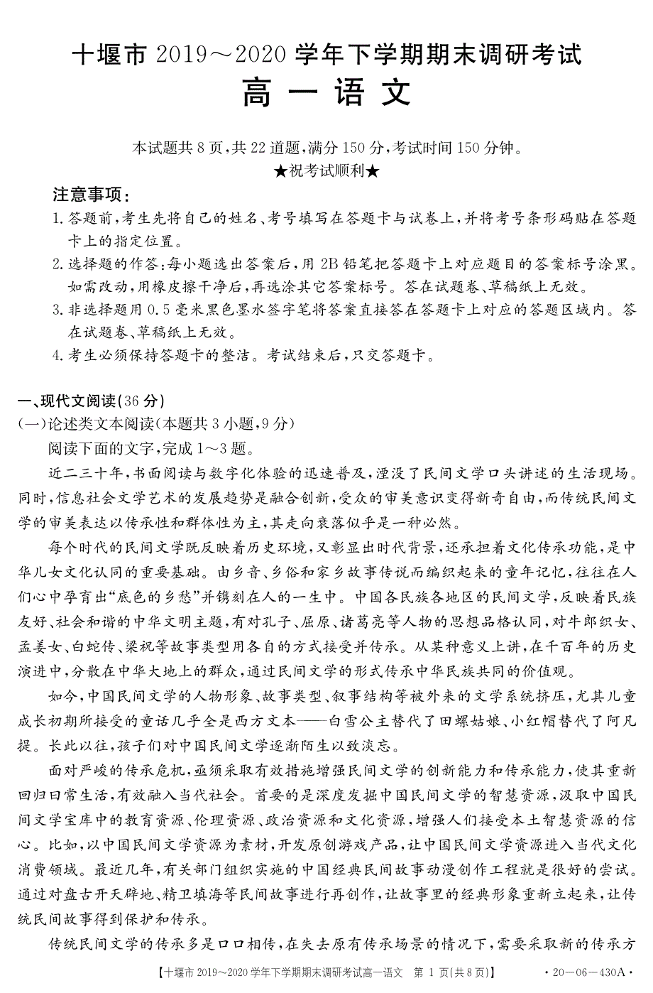 湖北省十堰市2019-2020学年高一下学期期末考试语文试题（可编辑） PDF版含答案.pdf_第1页