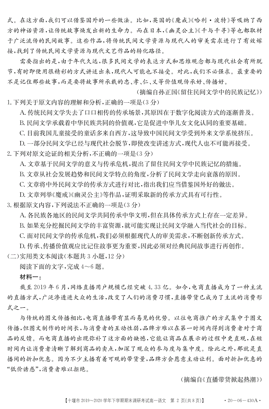 湖北省十堰市2019-2020学年高一下学期期末考试语文试题（可编辑） PDF版含答案.pdf_第2页