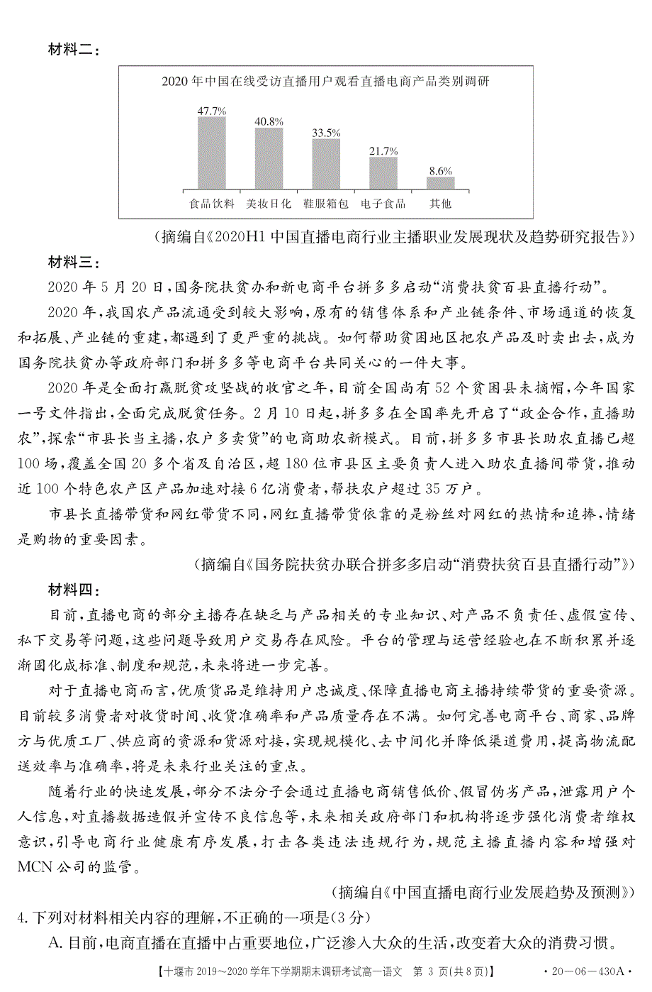 湖北省十堰市2019-2020学年高一下学期期末考试语文试题（可编辑） PDF版含答案.pdf_第3页