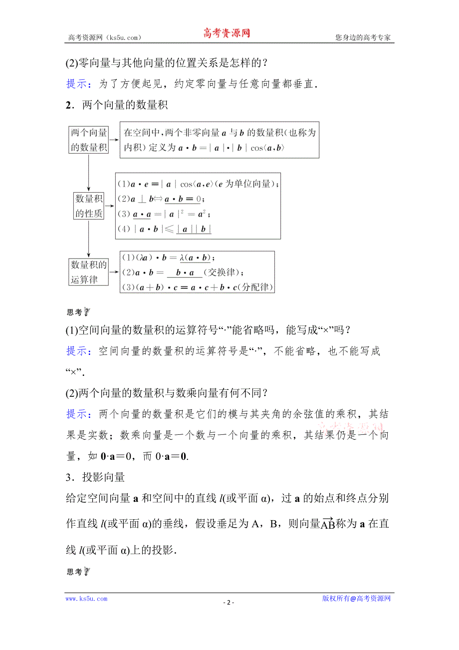 《新教材》2021-2022学年人教B版数学选择性必修第一册学案：1-1-1-2 空间向量的数量积 WORD版含解析.doc_第2页