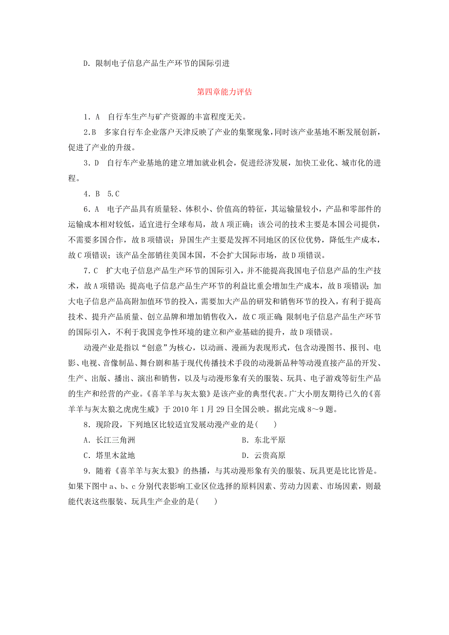 2020-2021学年高中地理 第四章 工业地域的形成与发展 能力评估（含解析）新人教版必修2.doc_第3页