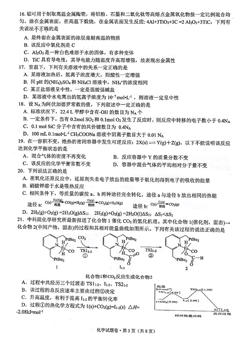 浙江省五校2022届高三上学期10月第一次联考化学试题 扫描版含答案.pdf_第3页