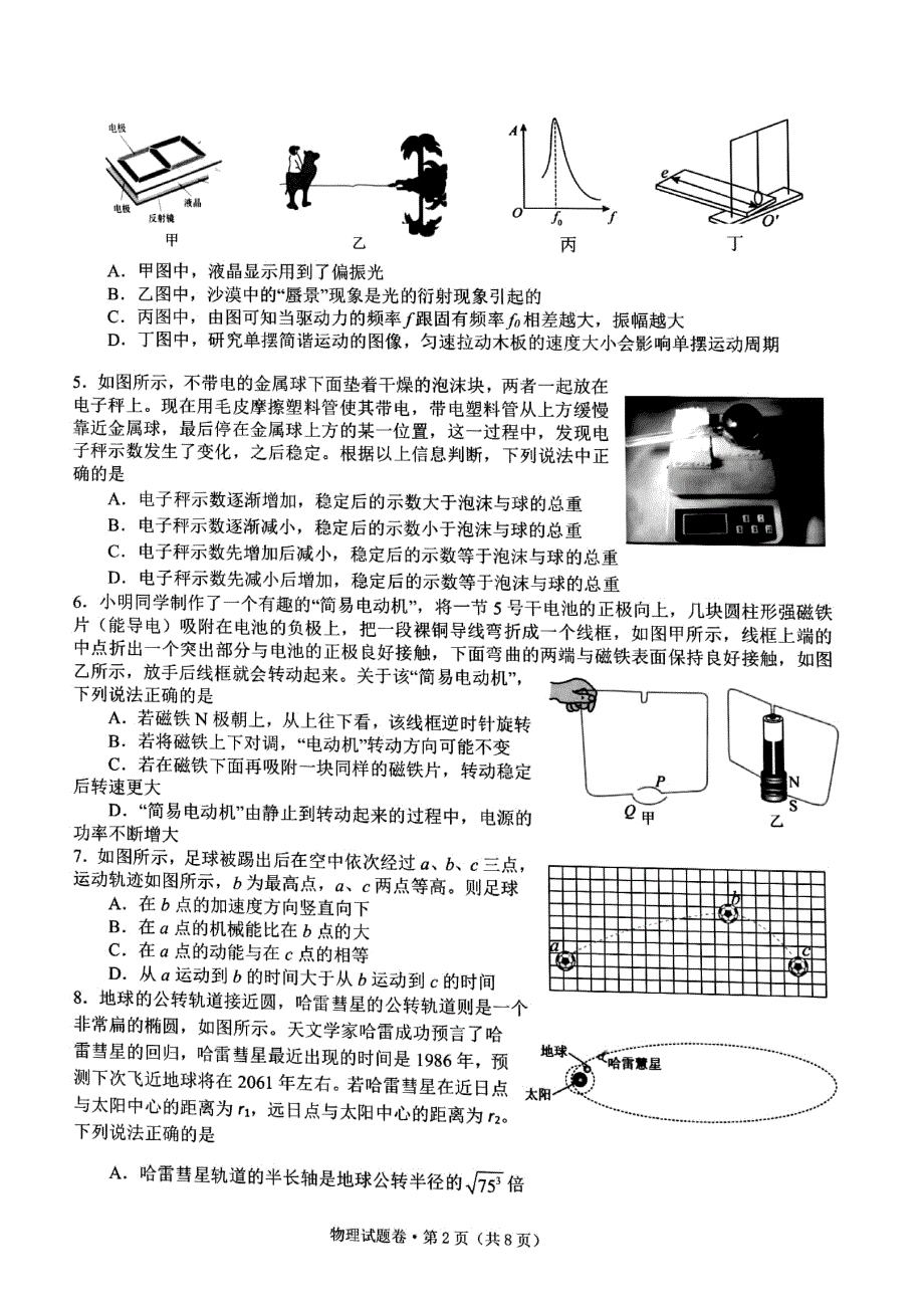 浙江省五校2021-2022学年高三下学期5月联考物理试题含答案.pdf_第2页