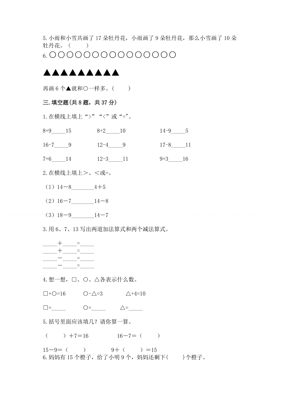 小学数学一年级20以内的退位减法练习题及参考答案【研优卷】.docx_第2页