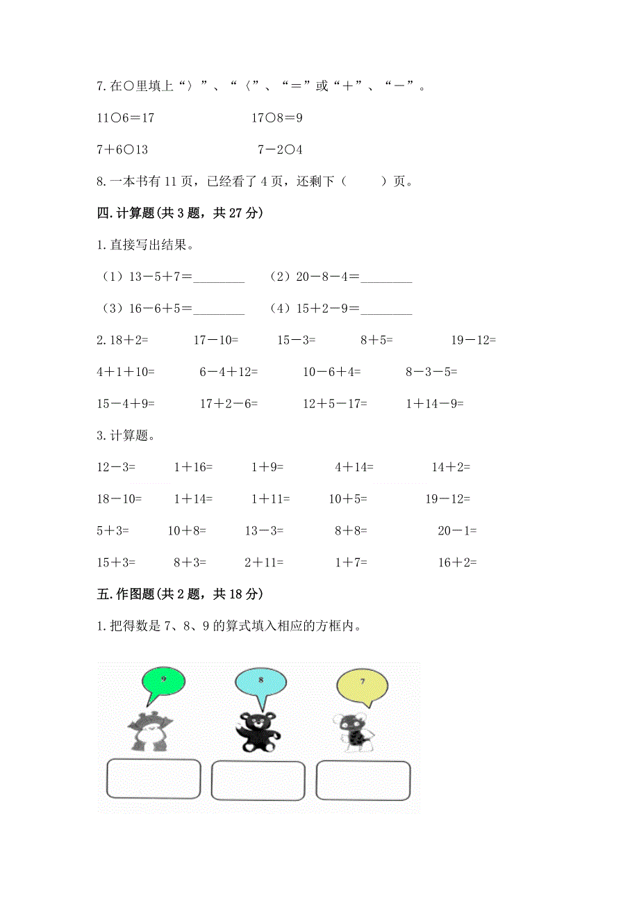 小学数学一年级20以内的退位减法练习题及参考答案【研优卷】.docx_第3页