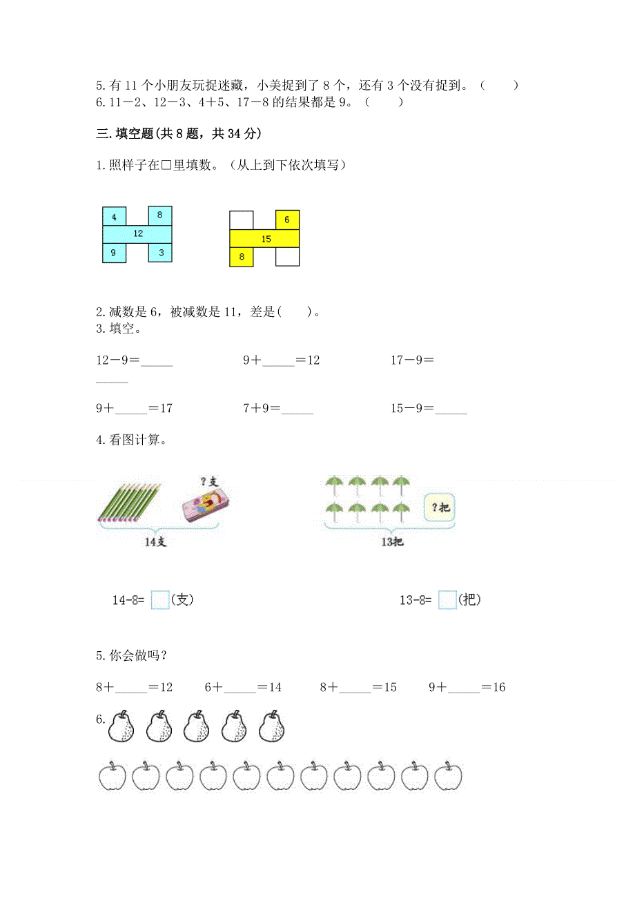 小学数学一年级20以内的退位减法练习题及参考答案【突破训练】.docx_第2页