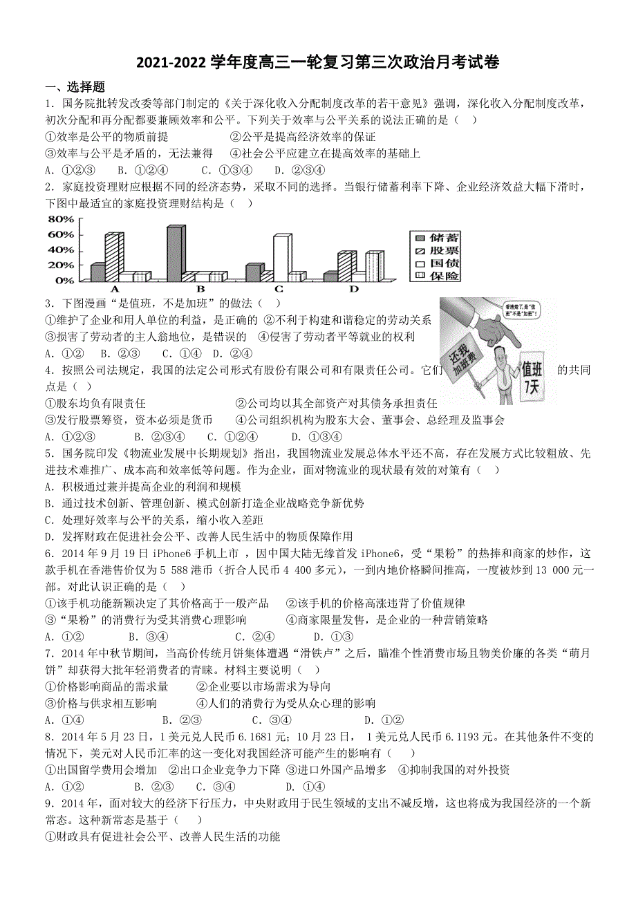 甘肃省定西市2022届高三上学期第三次月考检测政治试题 WORD版含解析.doc_第1页