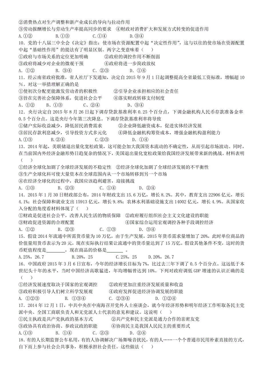 甘肃省定西市2022届高三上学期第三次月考检测政治试题 WORD版含解析.doc_第2页