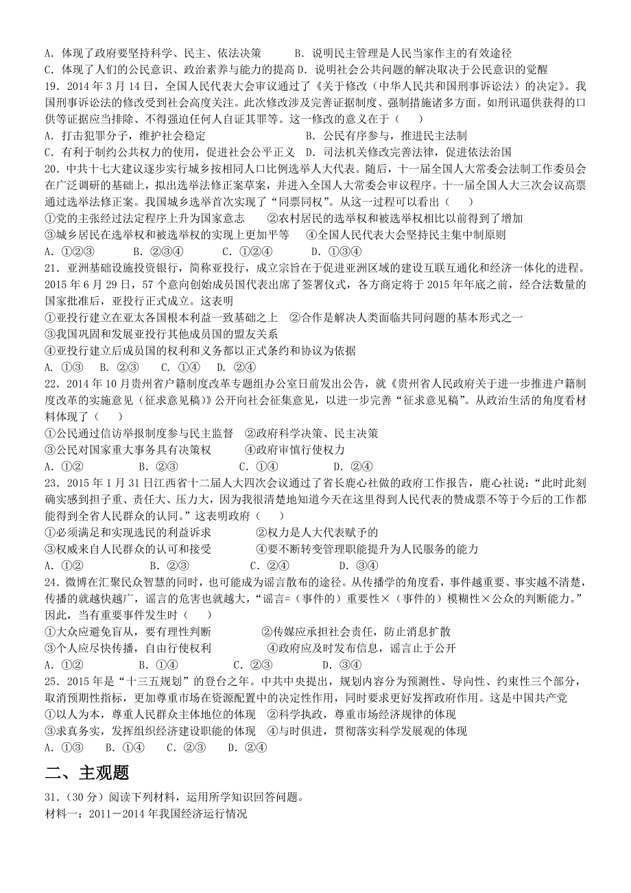 甘肃省定西市2022届高三上学期第三次月考检测政治试题 WORD版含解析.doc_第3页