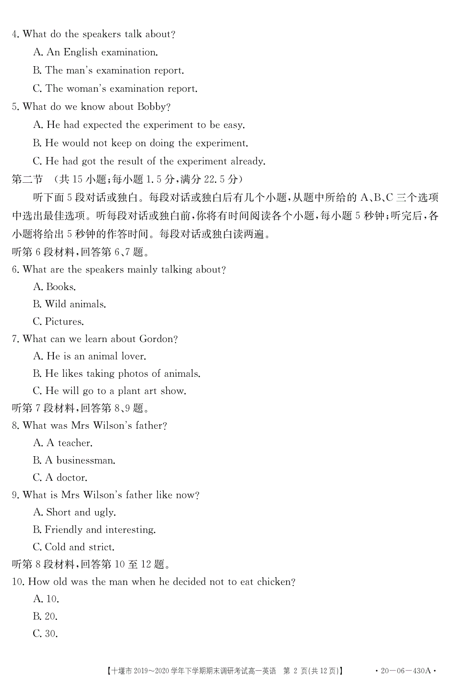 湖北省十堰市2019-2020学年高一下学期期末考试英语试题（可编辑） PDF版含答案.pdf_第2页