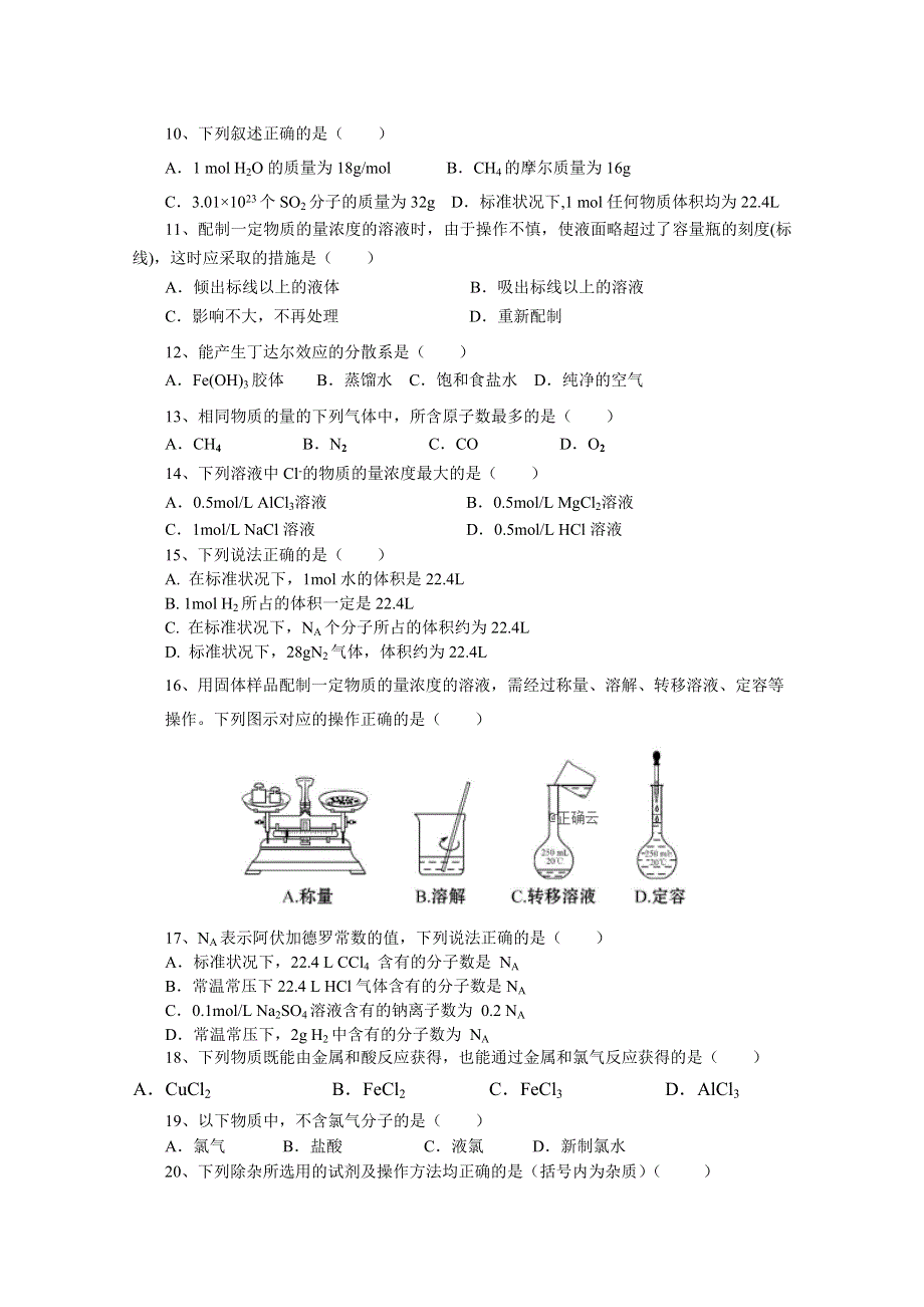 江苏省新草桥中学2018-2019学年高一（国际部）期中考试化学试卷 WORD版缺答案.doc_第2页