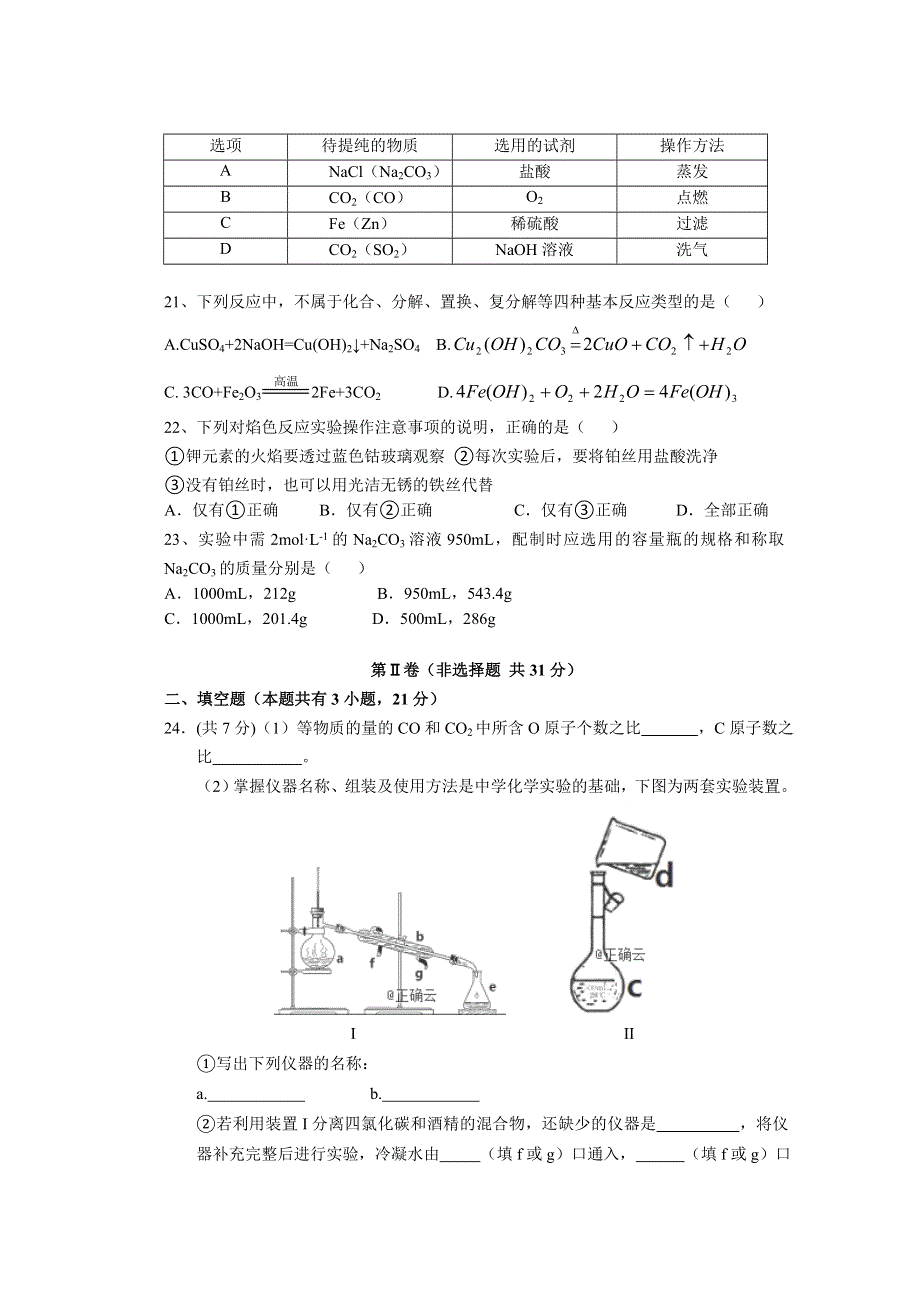 江苏省新草桥中学2018-2019学年高一（国际部）期中考试化学试卷 WORD版缺答案.doc_第3页