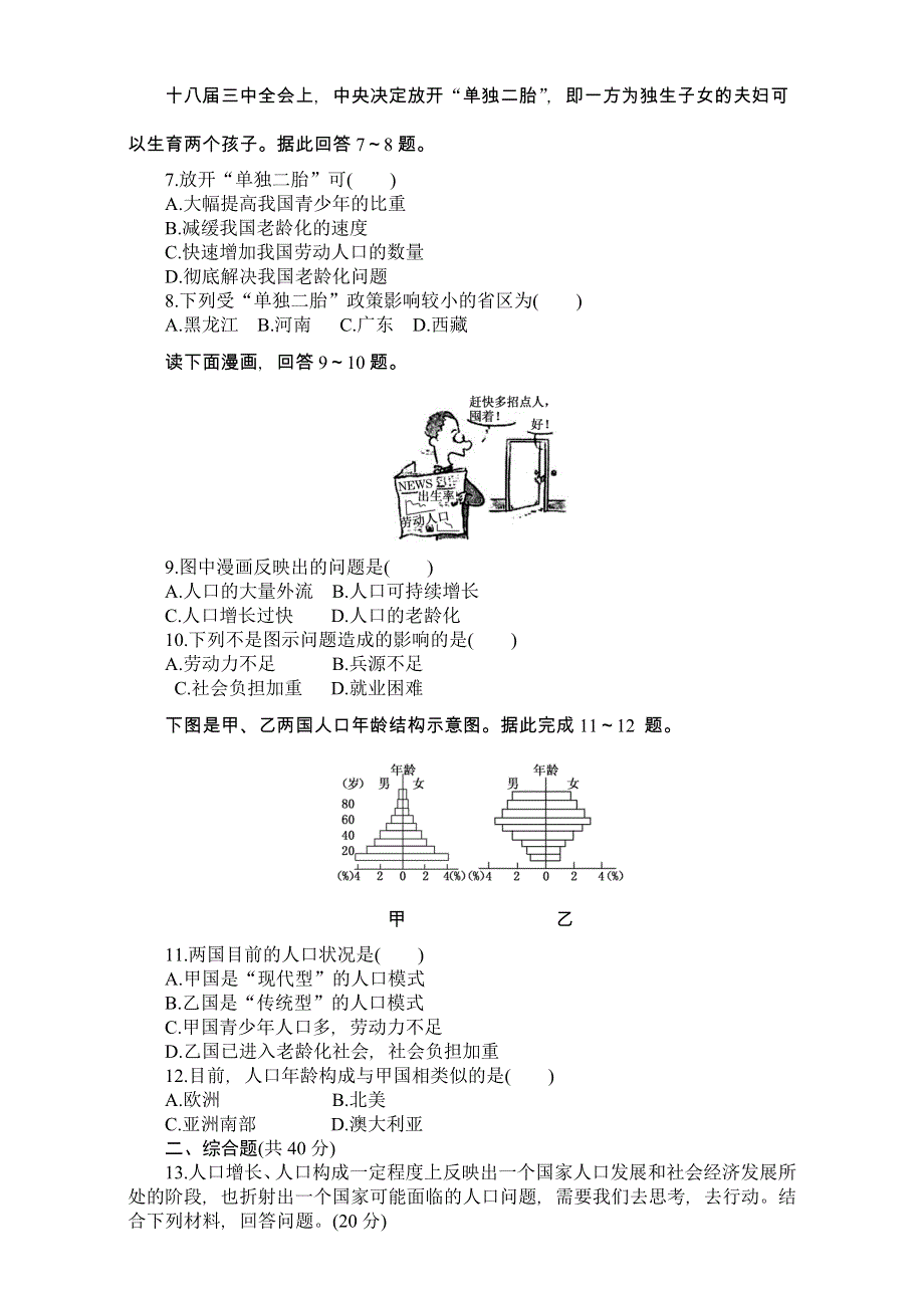 2015-2016学年上学期（创新课程）人教版安徽省界首市界首中学地理必修2课时达标训练（一）1-1人口的数量变化 WORD版含答案.DOC_第2页