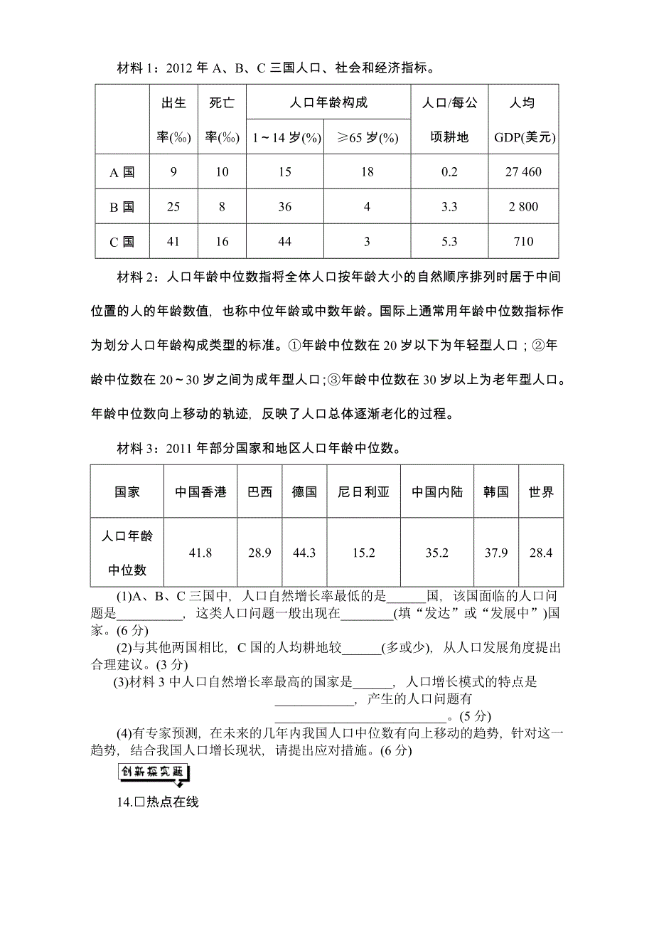 2015-2016学年上学期（创新课程）人教版安徽省界首市界首中学地理必修2课时达标训练（一）1-1人口的数量变化 WORD版含答案.DOC_第3页