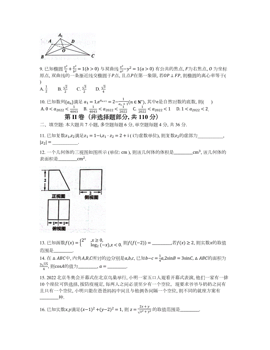 浙江省五校2021-2022学年高三下学期5月联考数学试题WORD含答案.docx_第2页