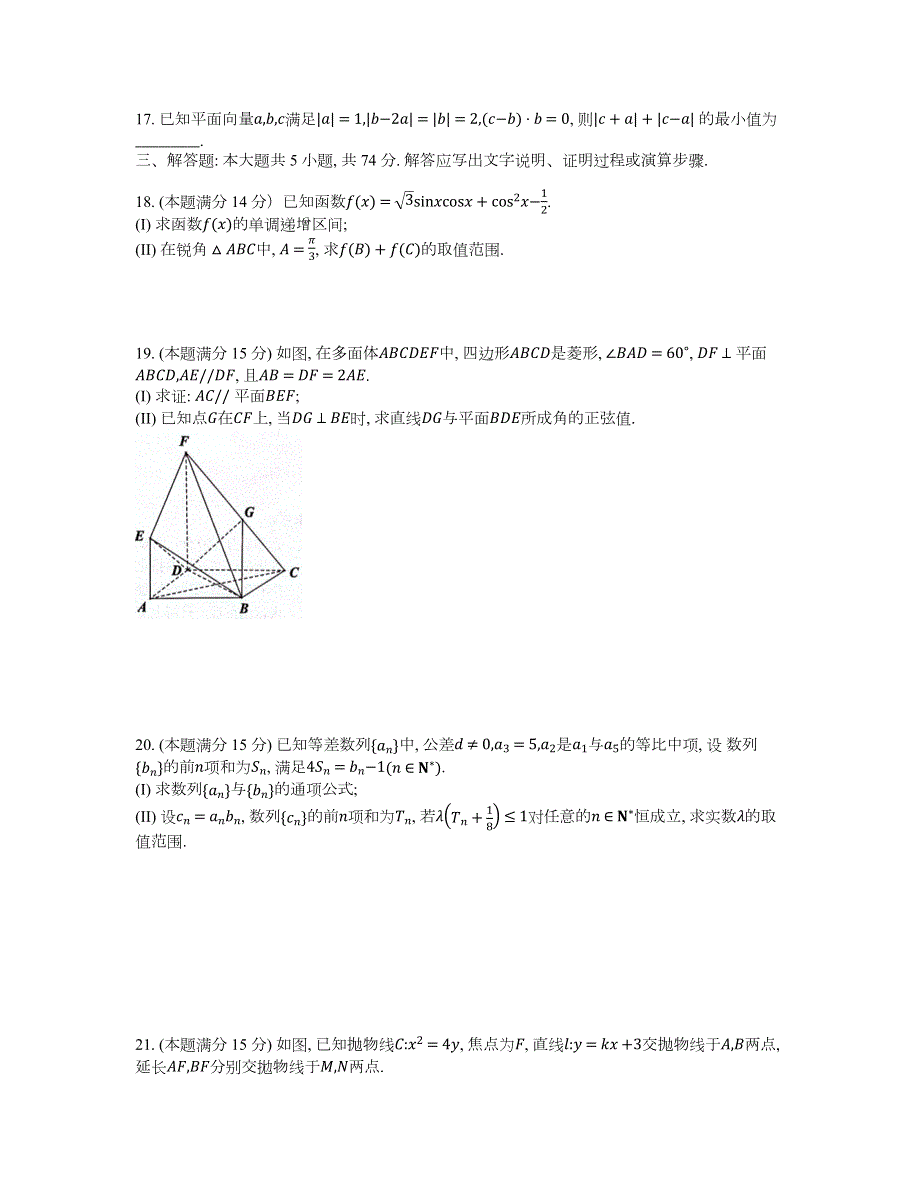 浙江省五校2021-2022学年高三下学期5月联考数学试题WORD含答案.docx_第3页