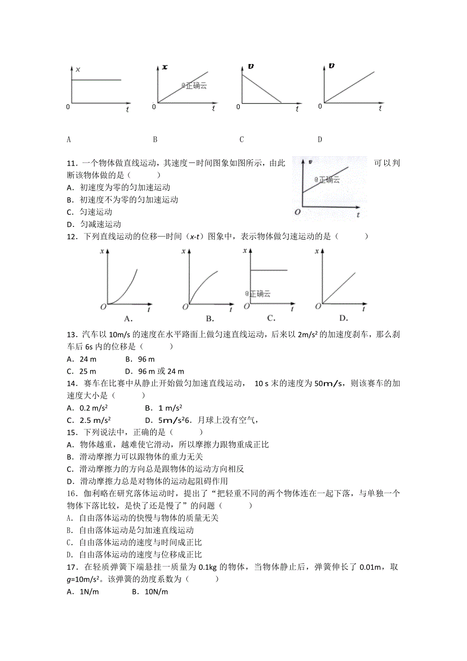 江苏省新草桥中学2018-2019学年高一（国际部）期中考试物理试卷 WORD版缺答案.doc_第2页