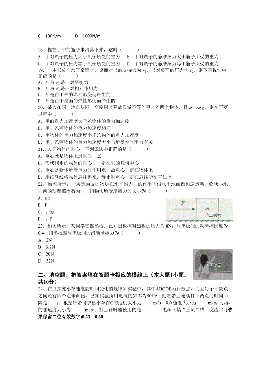 江苏省新草桥中学2018-2019学年高一（国际部）期中考试物理试卷 WORD版缺答案.doc_第3页