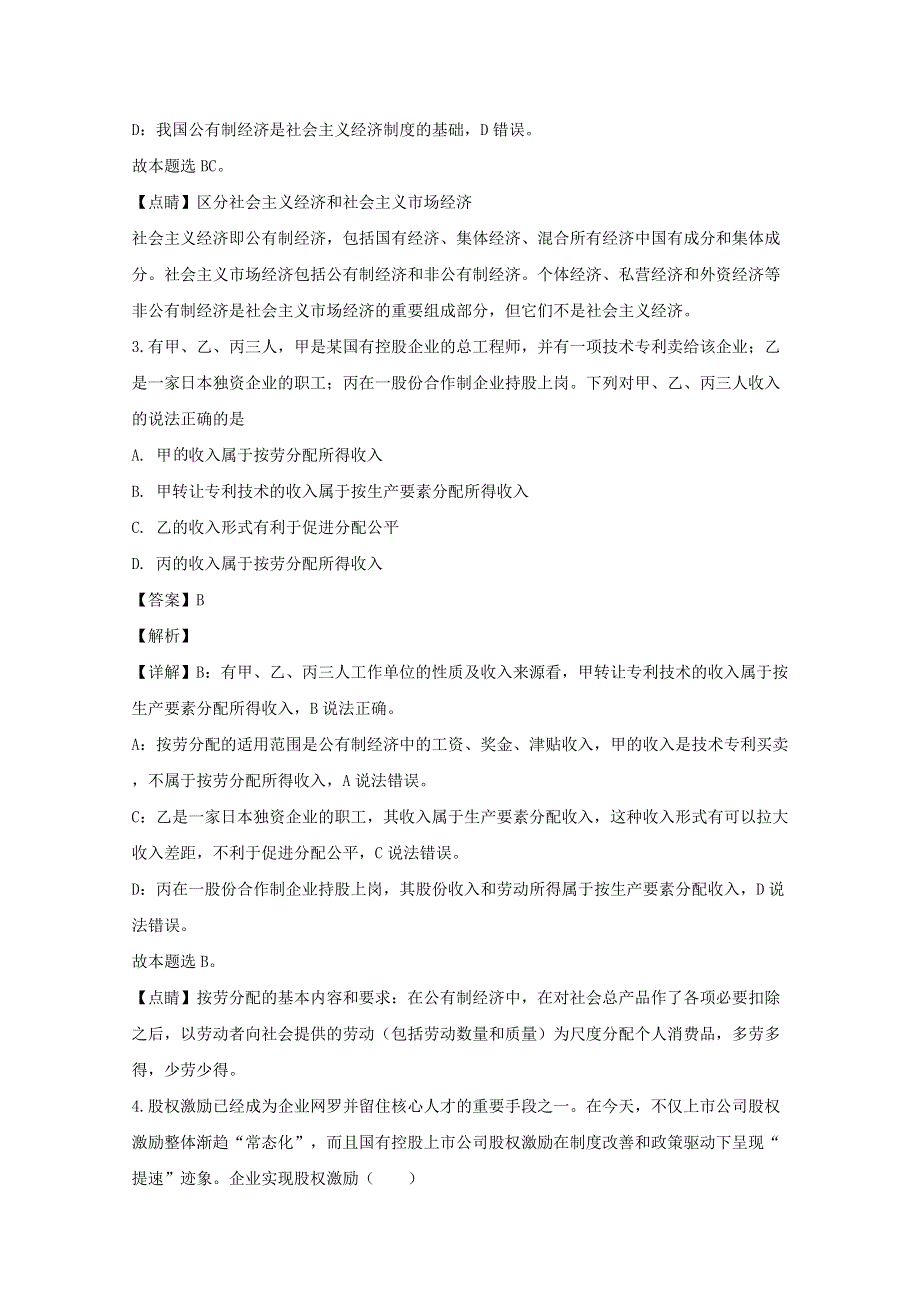 湖北省十堰市2019-2020学年高一政治上学期期末考试试题（含解析）.doc_第2页