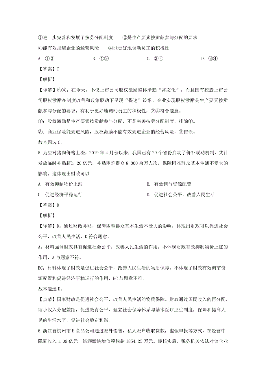 湖北省十堰市2019-2020学年高一政治上学期期末考试试题（含解析）.doc_第3页