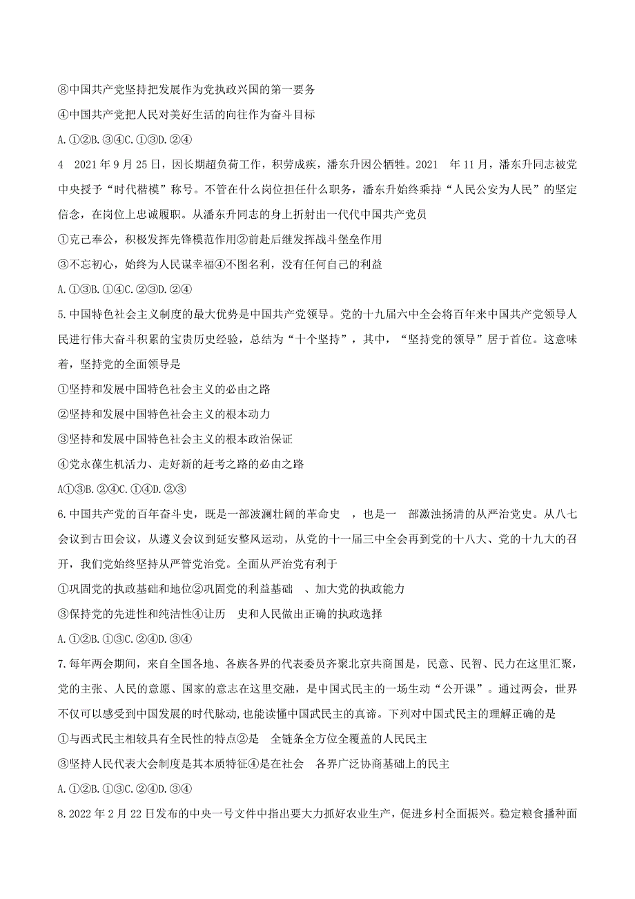 甘肃省定西市2021-2022学年高一政治下学期统一检测试题.docx_第2页