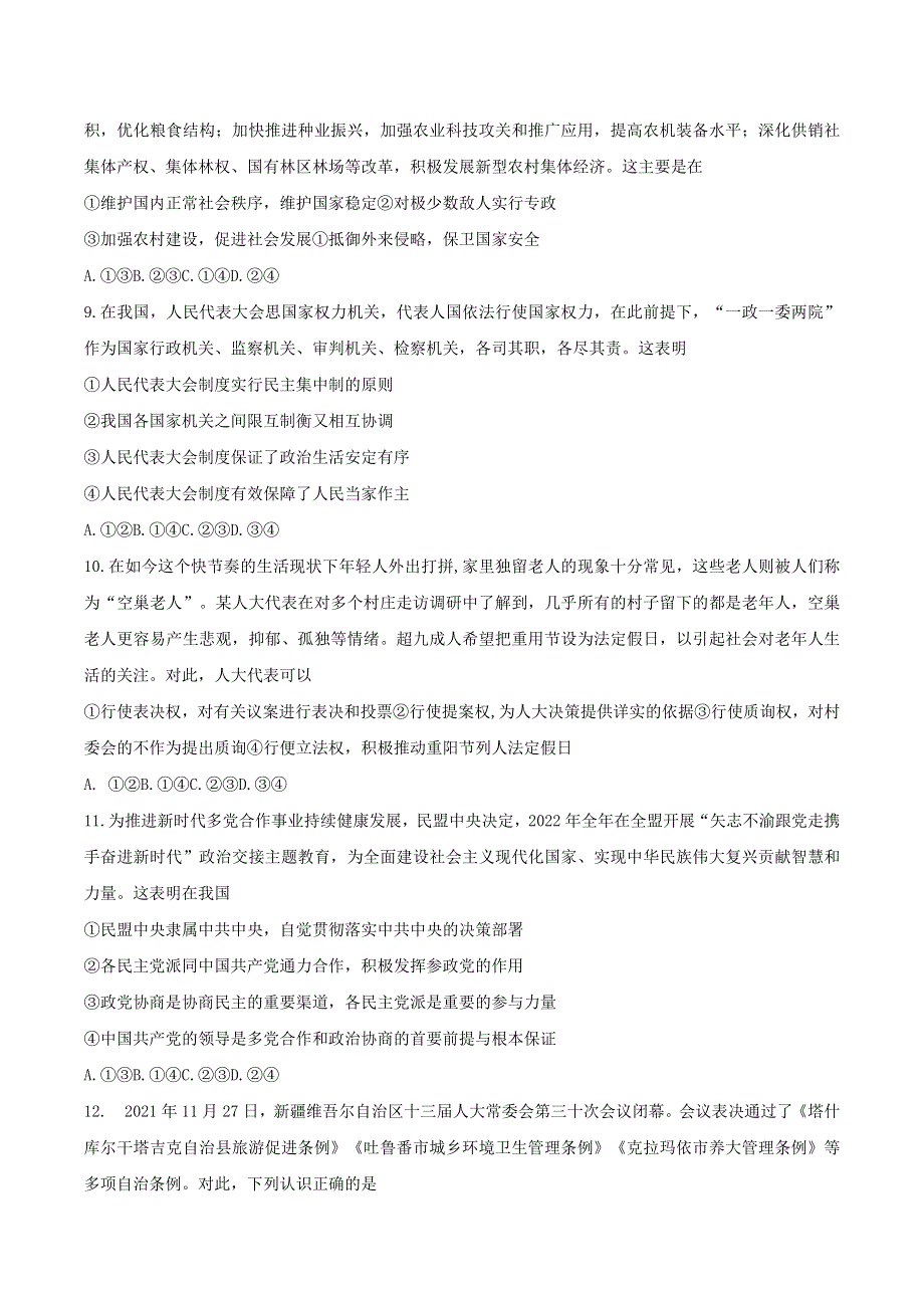 甘肃省定西市2021-2022学年高一政治下学期统一检测试题.docx_第3页