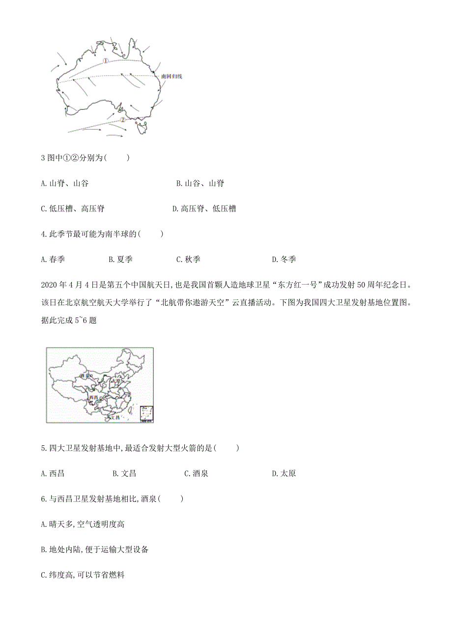 湖北省十堰市2019-2020学年高一地理下学期期末考试试题.doc_第2页