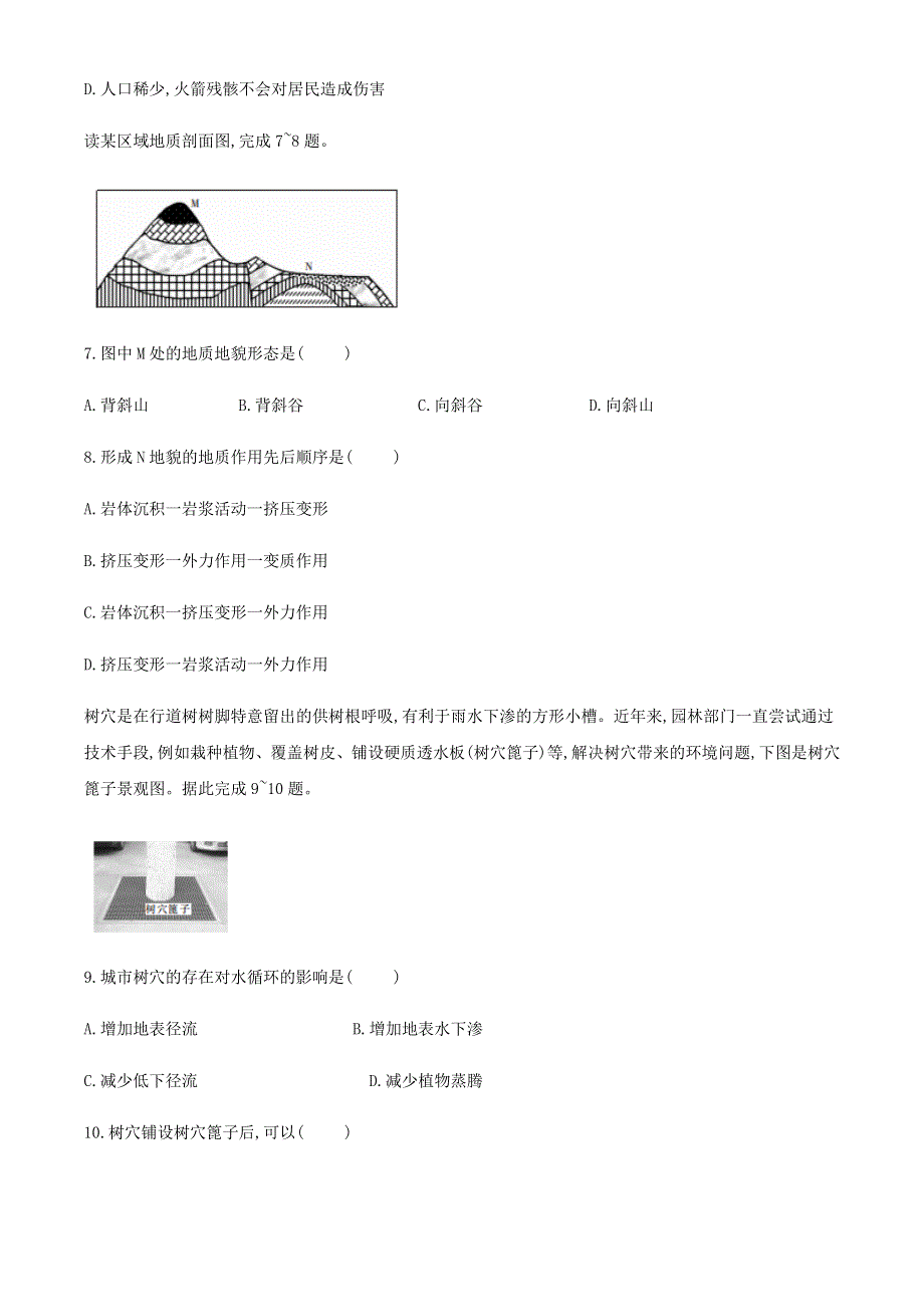 湖北省十堰市2019-2020学年高一地理下学期期末考试试题.doc_第3页