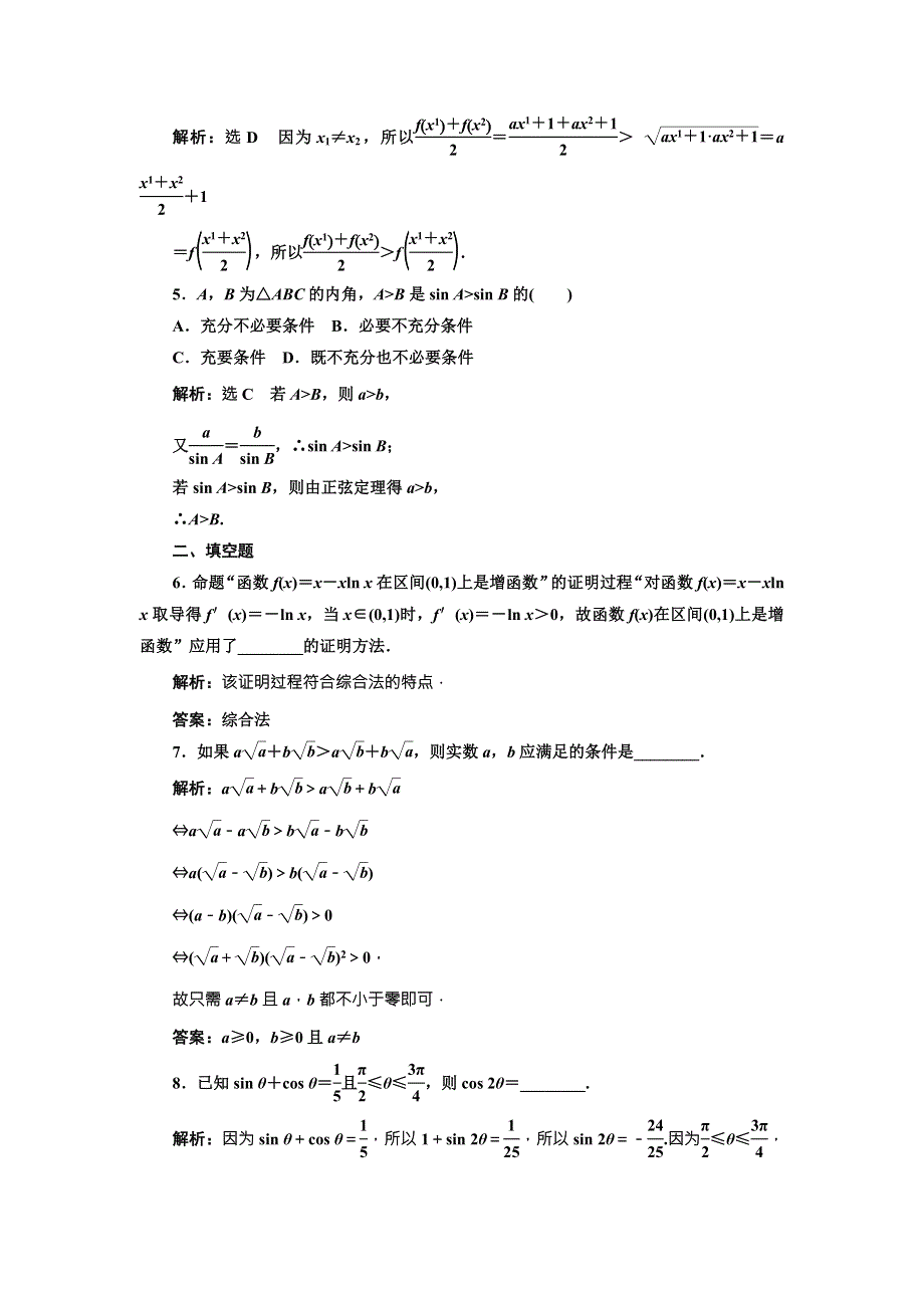 2015-2016学年人教A版数学选修1-2全册练习：第二章 2.doc_第2页