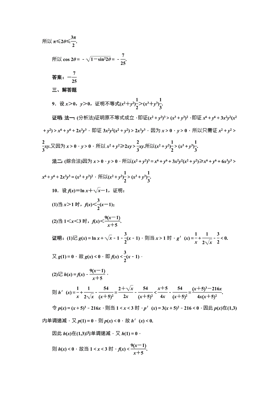 2015-2016学年人教A版数学选修1-2全册练习：第二章 2.doc_第3页