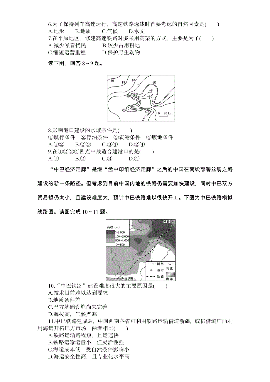 2015-2016学年上学期（创新课程）人教版安徽省界首市界首中学地理必修2阶段质量检测（五）5.2交通运输布局及其影响 WORD版含答案.doc_第2页