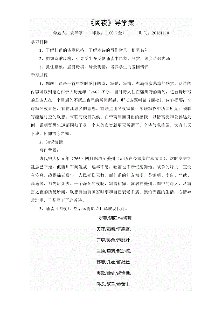 河北省正定县第一中学高中语文选修 中国古代诗歌散文欣赏学案：第三单元 阁夜2 WORD版无答案.doc_第1页