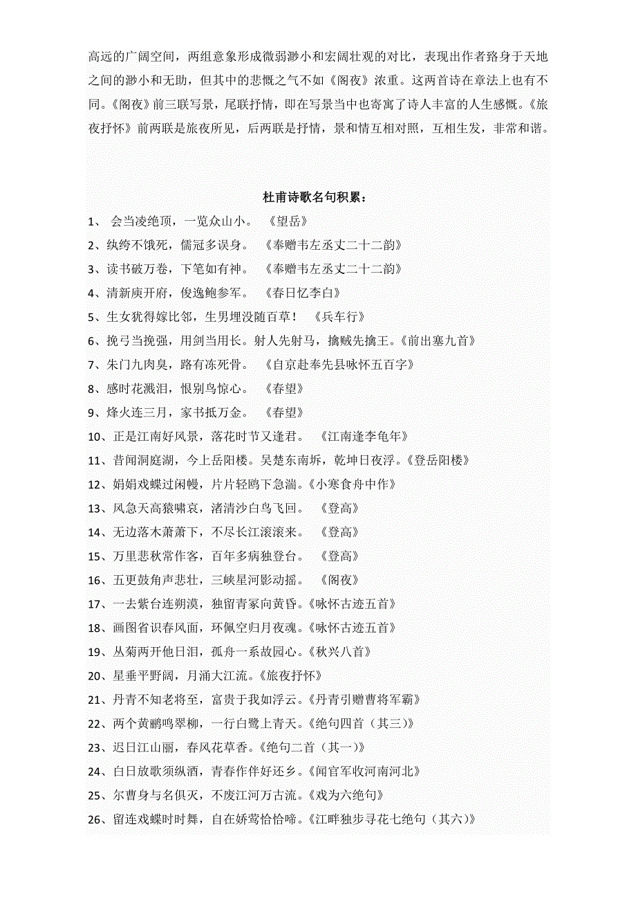 河北省正定县第一中学高中语文选修 中国古代诗歌散文欣赏学案：第三单元 阁夜2 WORD版无答案.doc_第3页