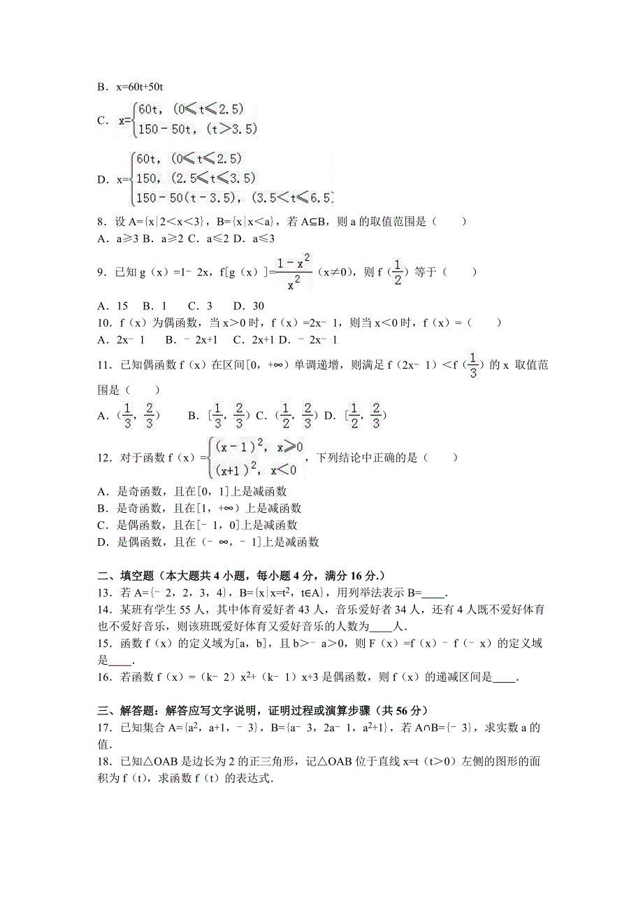 宁夏银川市西夏区育才中学学益学区2016-2017学年高一上学期第一次月考数学试卷 WORD版含解析.doc_第2页