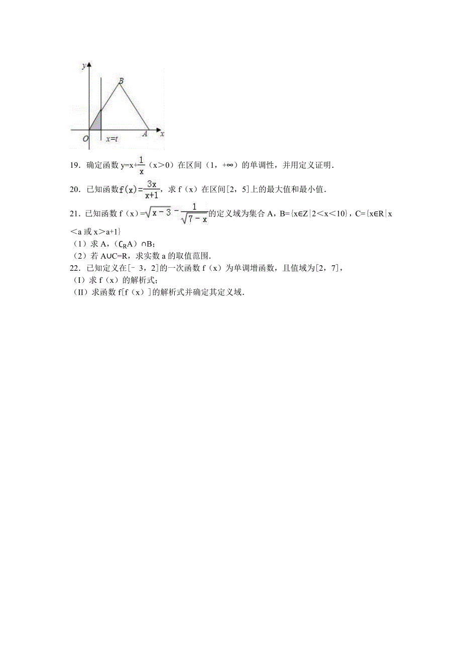 宁夏银川市西夏区育才中学学益学区2016-2017学年高一上学期第一次月考数学试卷 WORD版含解析.doc_第3页