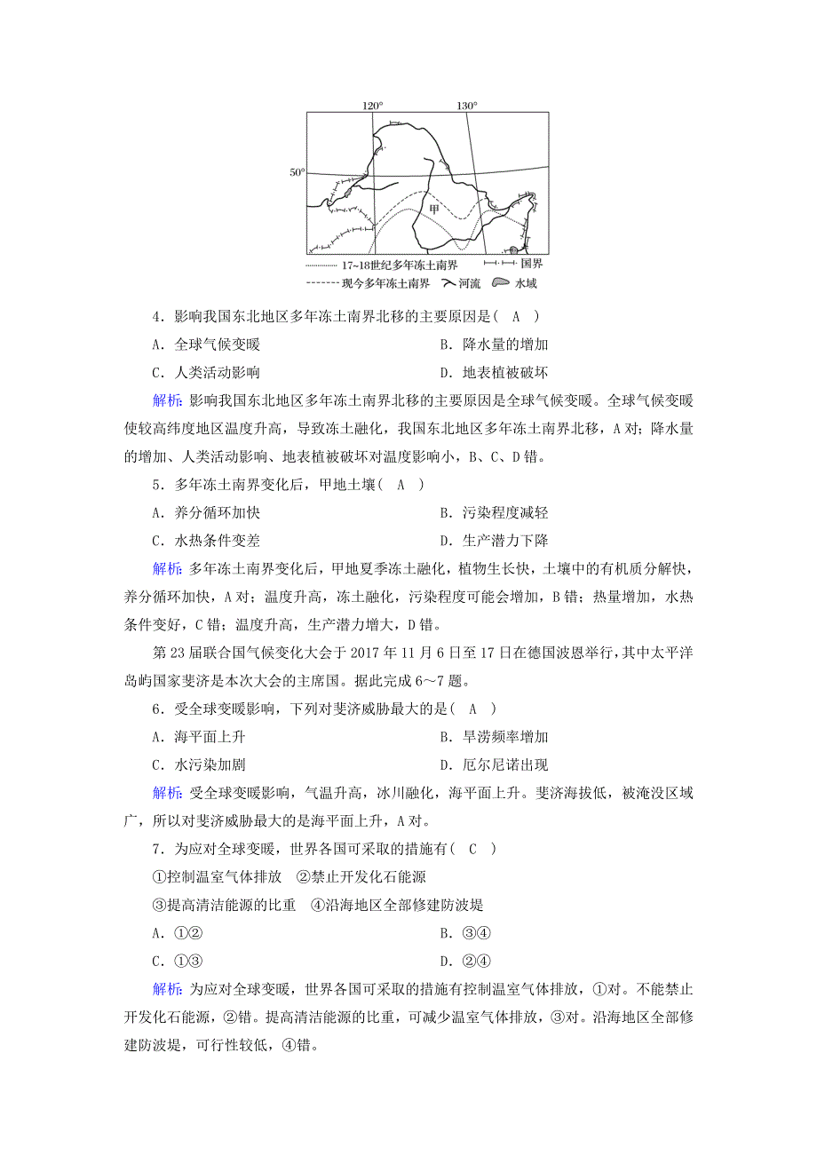 2020-2021学年高中地理 第四章 自然环境对人类活动的影响 2 全球气候变化对人类活动的影响课后练案（含解析）湘教版必修1.doc_第2页