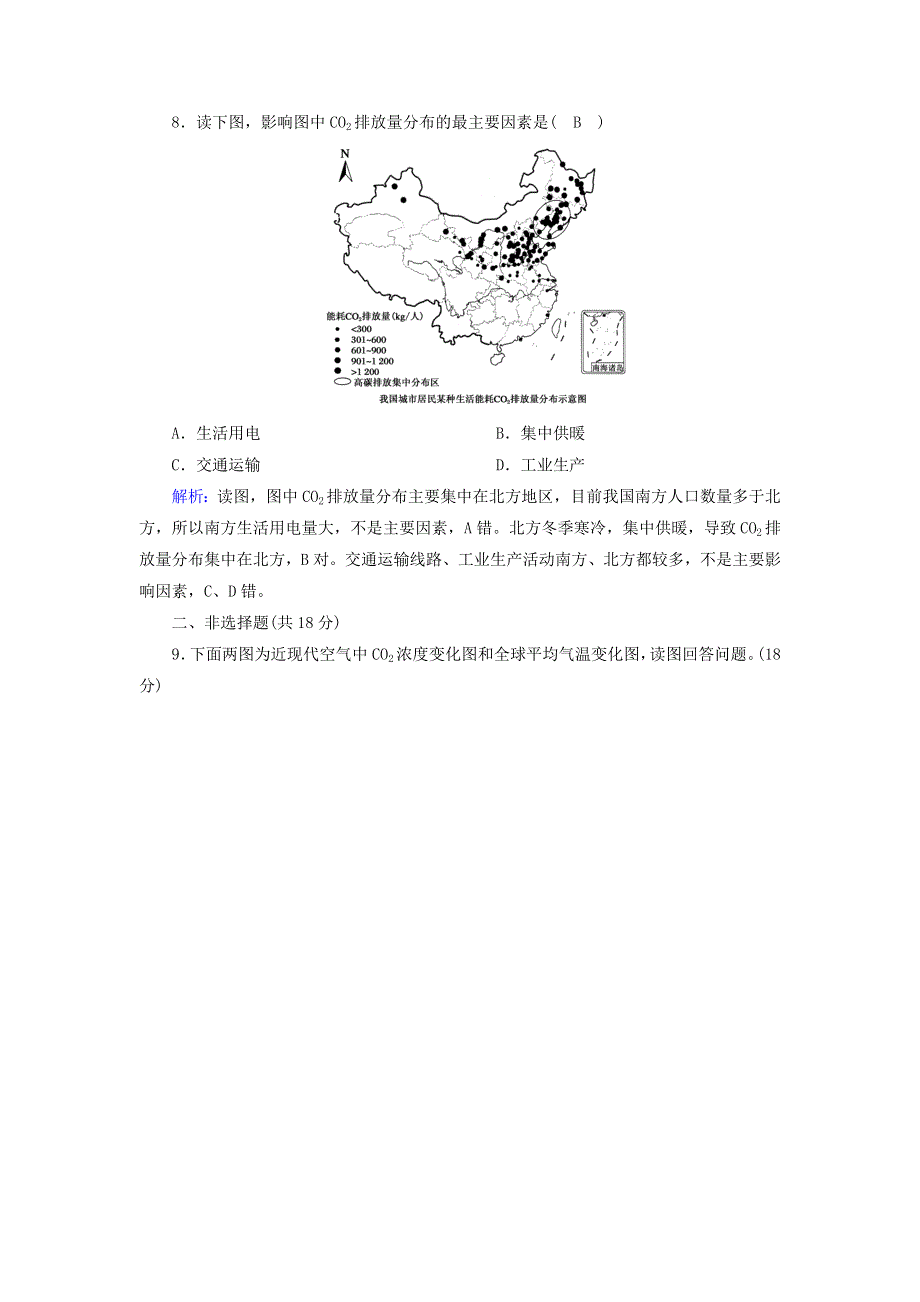 2020-2021学年高中地理 第四章 自然环境对人类活动的影响 2 全球气候变化对人类活动的影响课后练案（含解析）湘教版必修1.doc_第3页