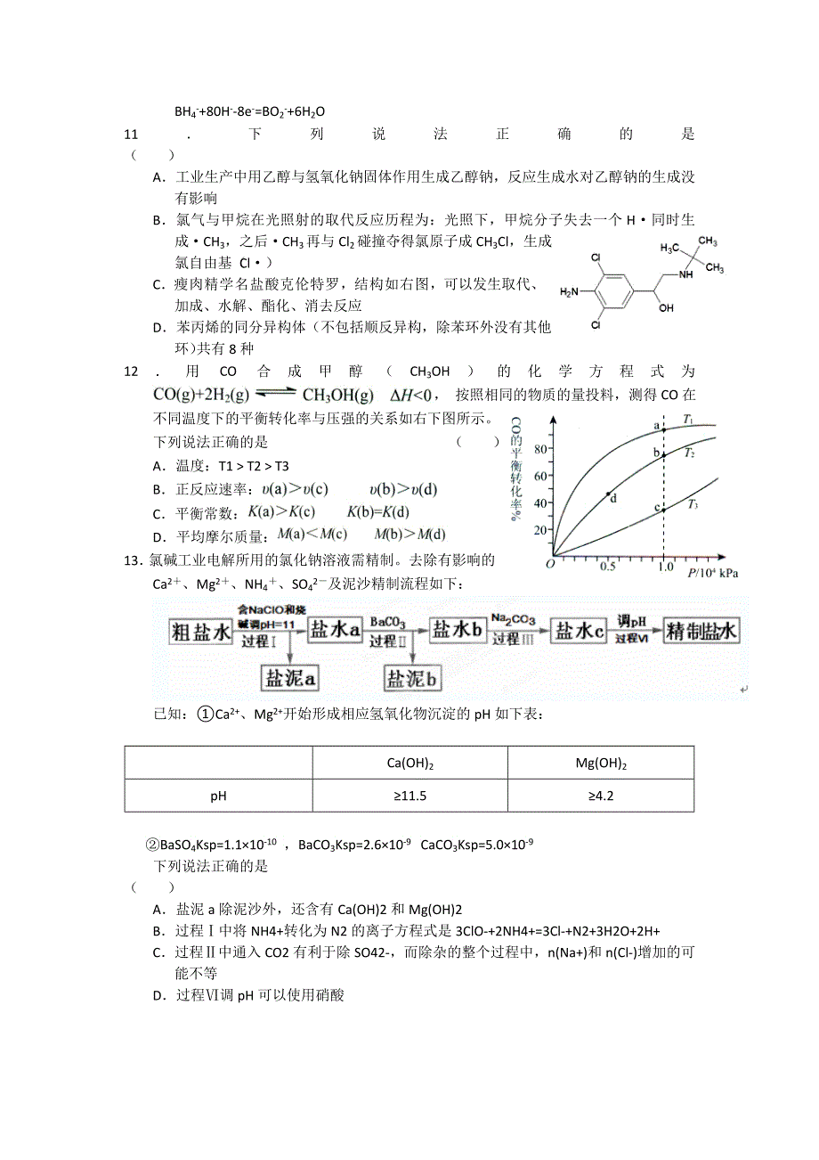 浙江省五校联盟2013届高三下学期第一次联考化学试题 WORD版含答案.doc_第2页