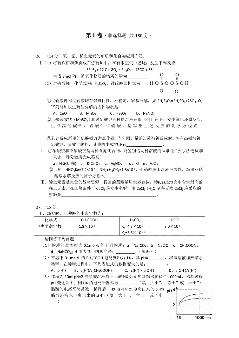 浙江省五校联盟2013届高三下学期第一次联考化学试题 WORD版含答案.doc_第3页