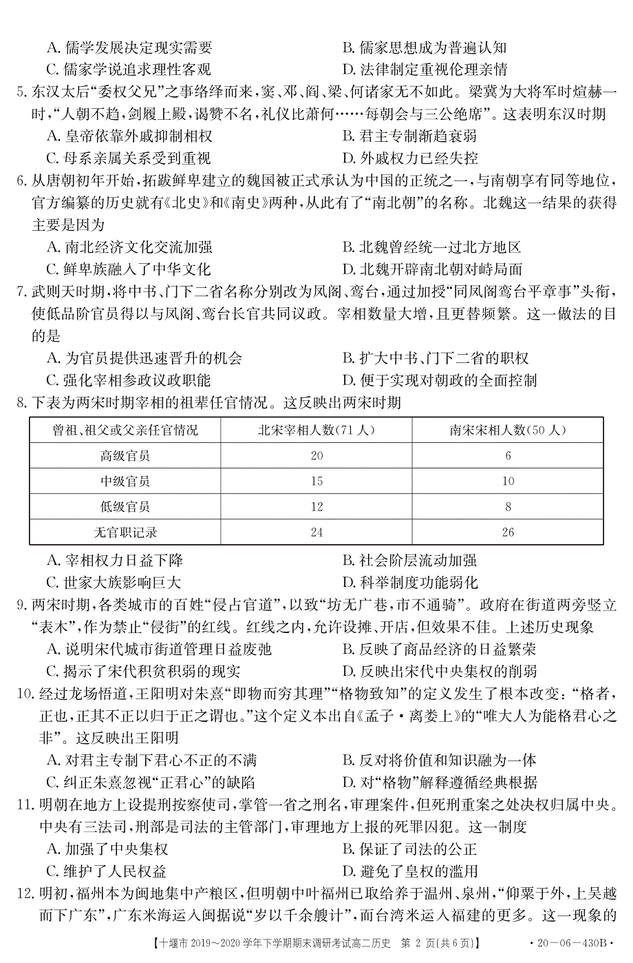 湖北省十堰市2019-2020学年高二下学期期末考试历史试题（可编辑） PDF版含答案.pdf_第2页