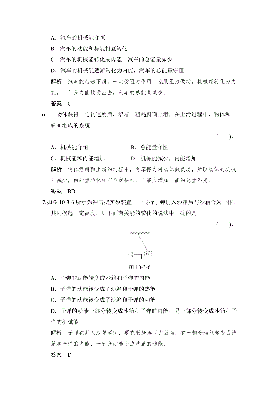 2013-2014学年高二物理每课一练：10.3 热力学第一定律　能量守恒定律1（人教版选修3-3）.doc_第3页