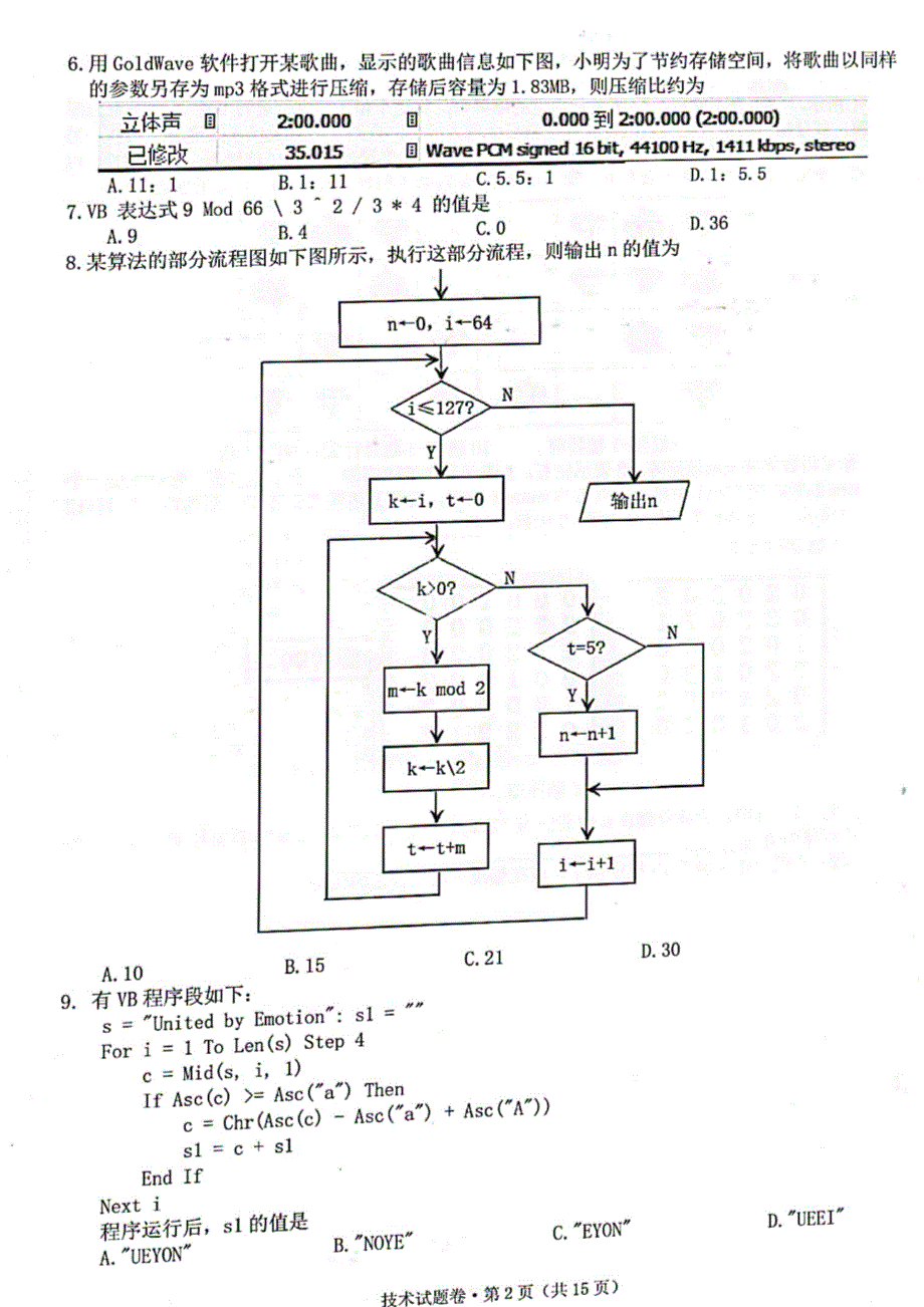 浙江省五校2022届高三上学期10月第一次联考技术试题 扫描版含答案.pdf_第2页