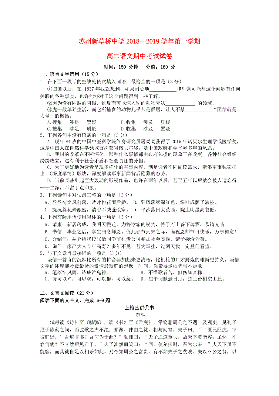 江苏省新草桥中学2018-2019学年高二语文上学期期中试题.doc_第1页