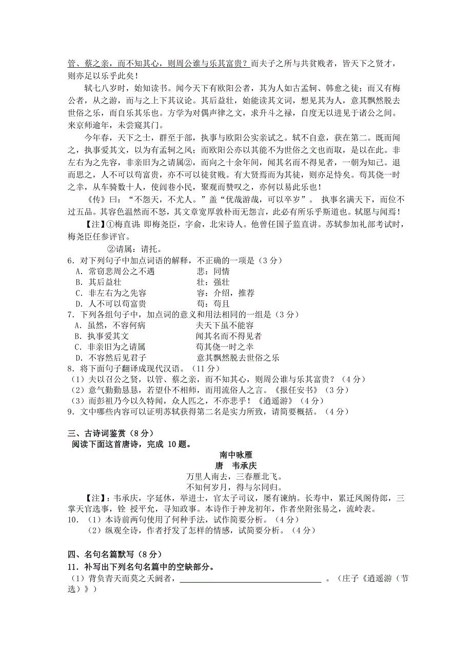 江苏省新草桥中学2018-2019学年高二语文上学期期中试题.doc_第2页