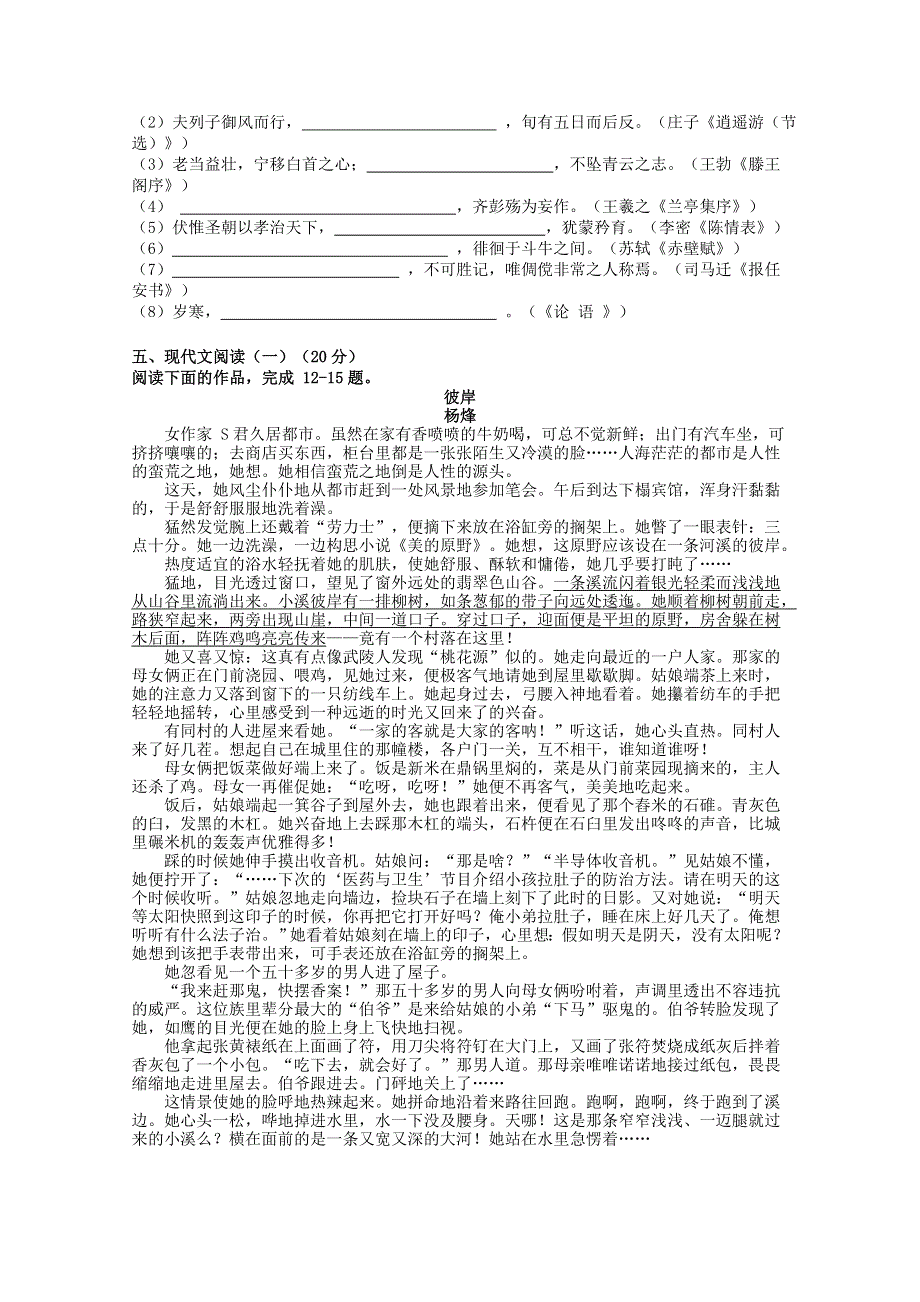 江苏省新草桥中学2018-2019学年高二语文上学期期中试题.doc_第3页