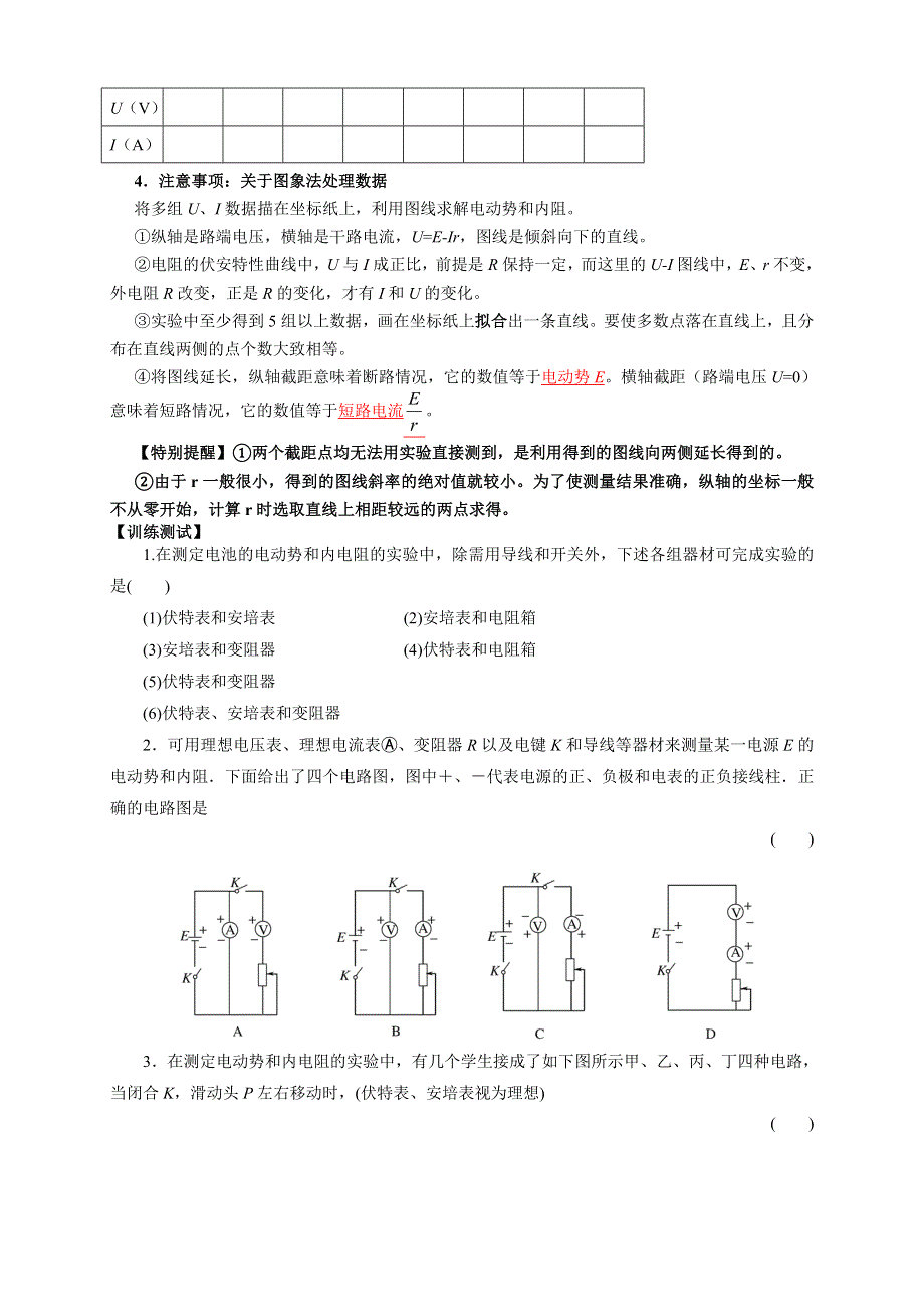 2013-2014学年高二物理人教版选修3-1新导学案：2.10实验：测定电池的电动势和内阻.doc_第2页